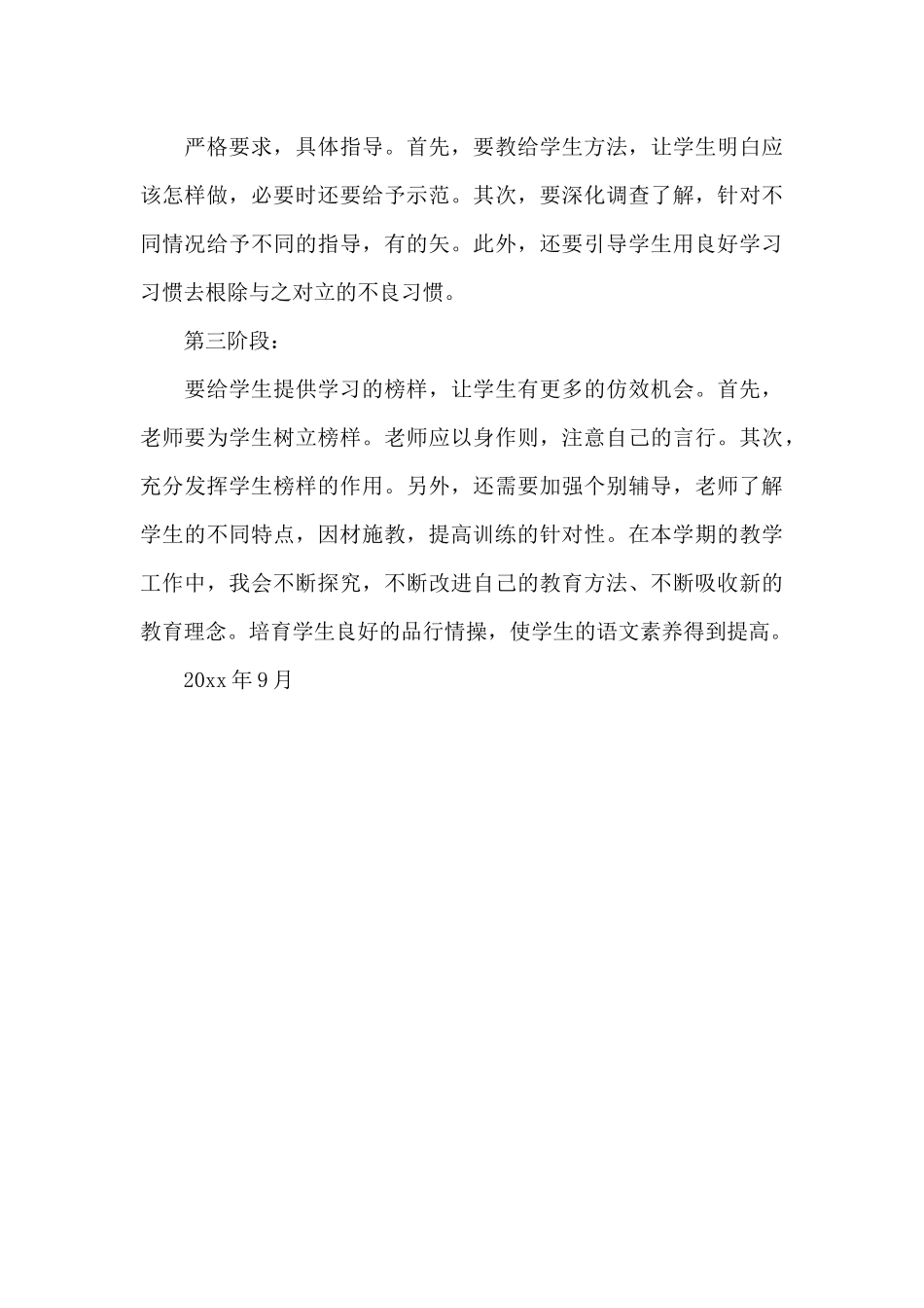 品行情操训练工作计划（正式版）_第3页