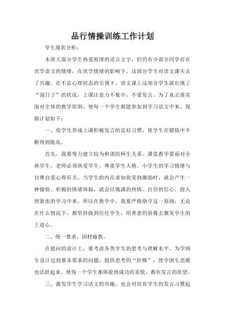 品行情操训练工作计划（正式版）