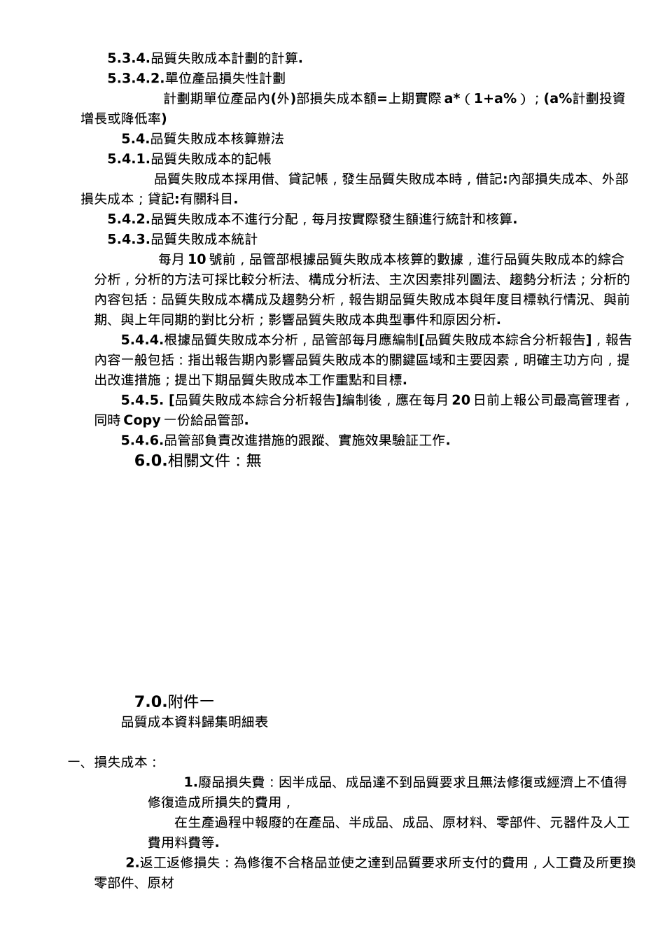 品质失败成本控制程序_第2页