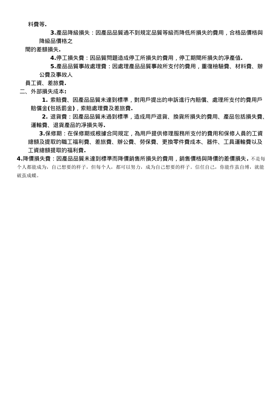 品质失败成本控制程序_第3页