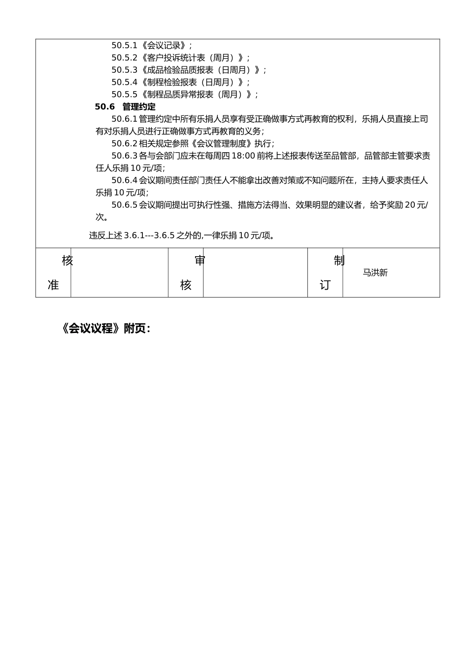 品质周例会管理制度_第3页