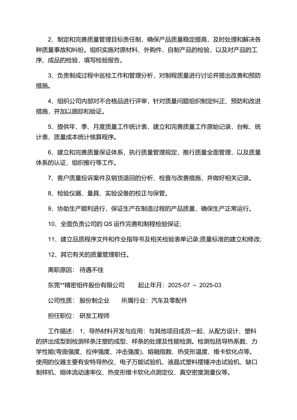 品质主管个人简历范文_第2页