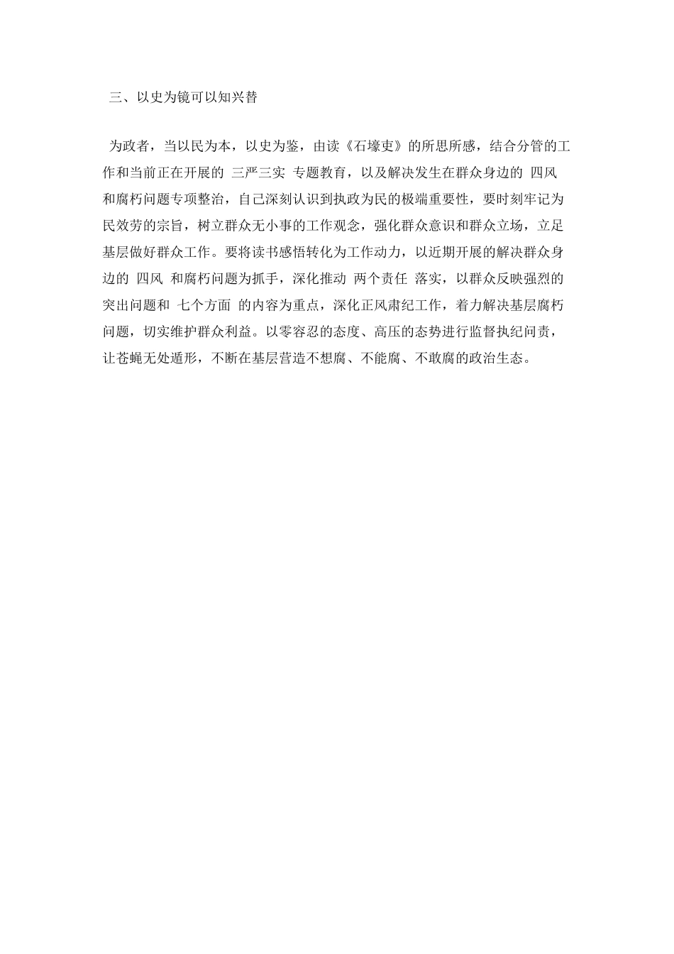 品读石壕吏心得体会_第2页