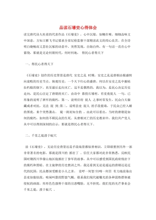 品读石壕吏心得体会