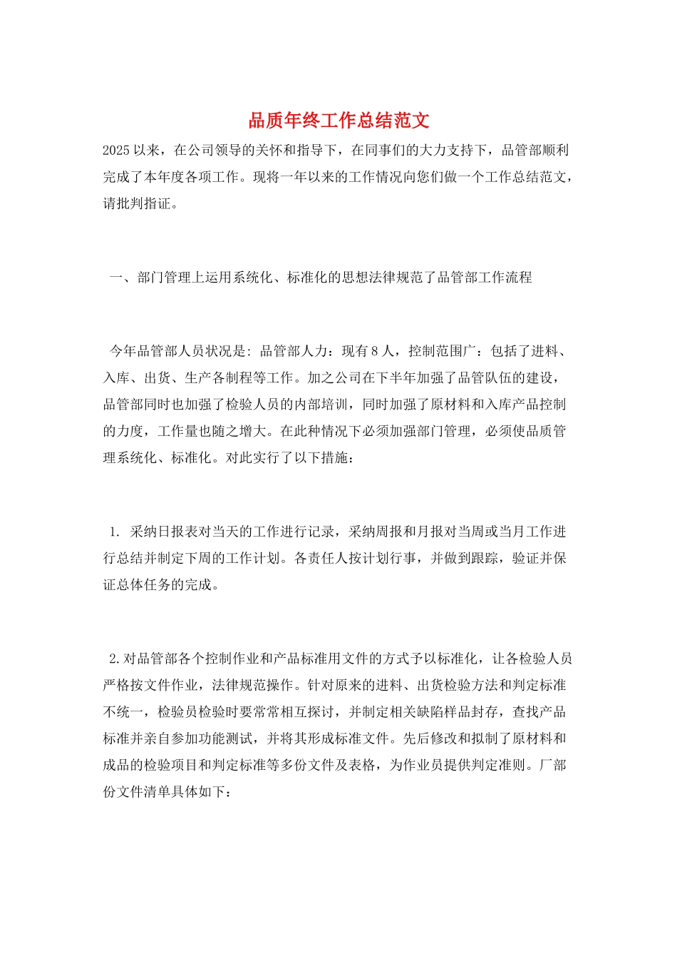 品质年终工作总结范文_第1页