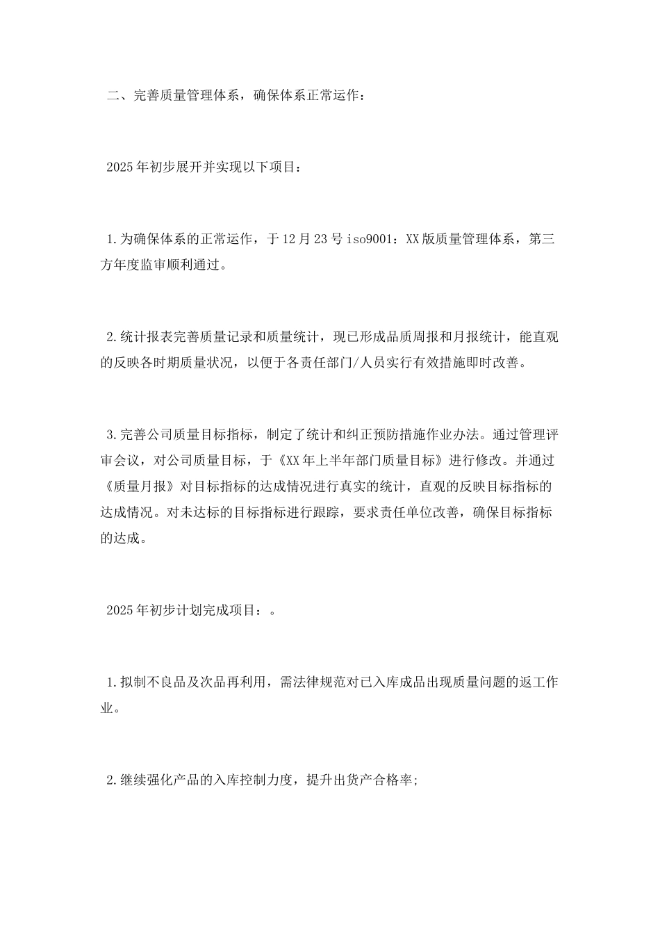 品质年终工作总结范文_第2页