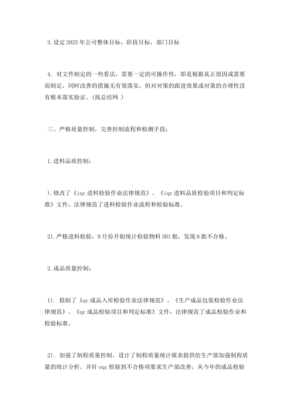 品质年终工作总结范文_第3页