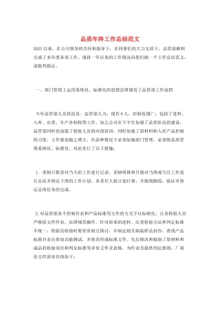 品质年终工作总结范文