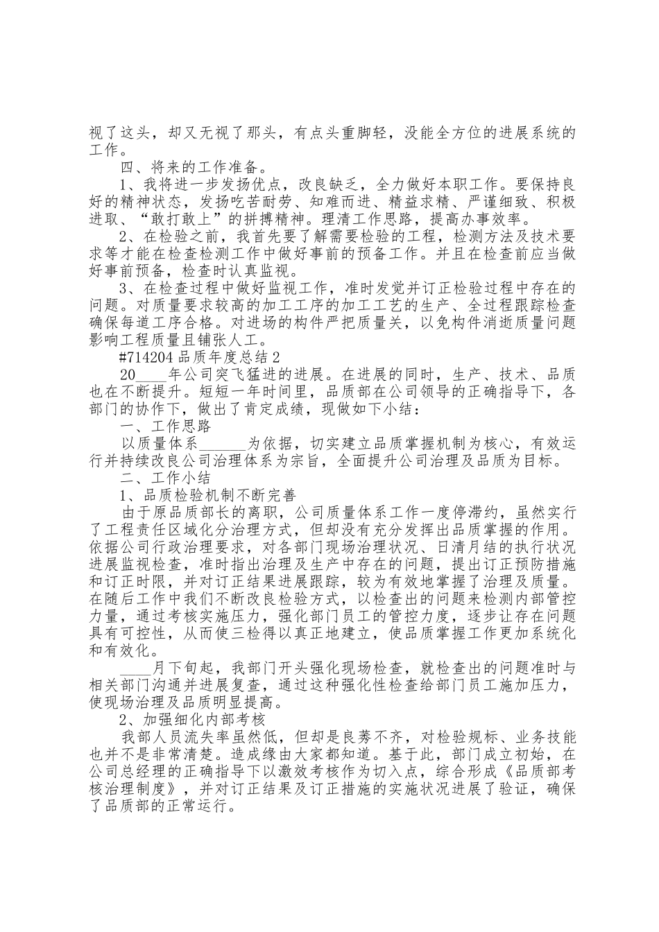 品质年度总结样版5篇_第2页
