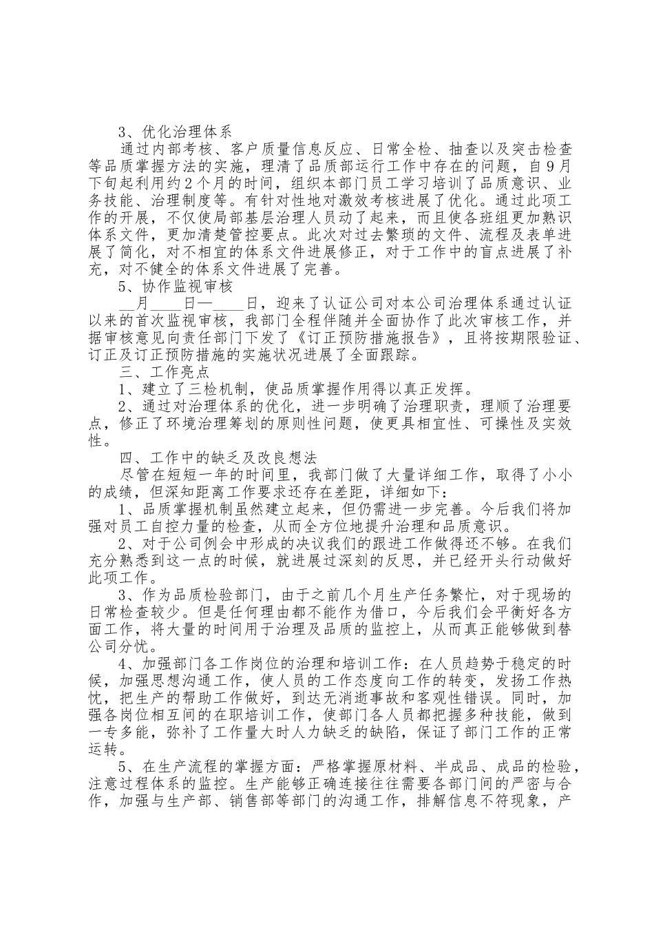 品质年度总结样版5篇_第3页