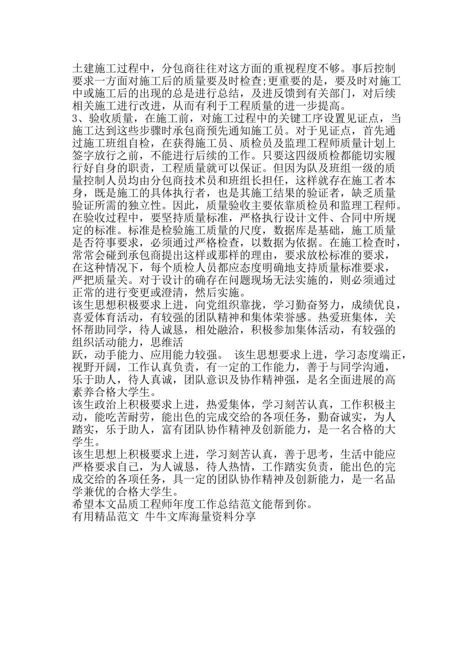 品质工程师年度工作总结范文-精品范文资料_第2页