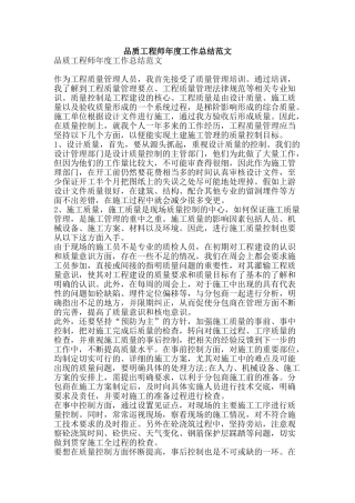 品质工程师年度工作总结范文-精品范文资料
