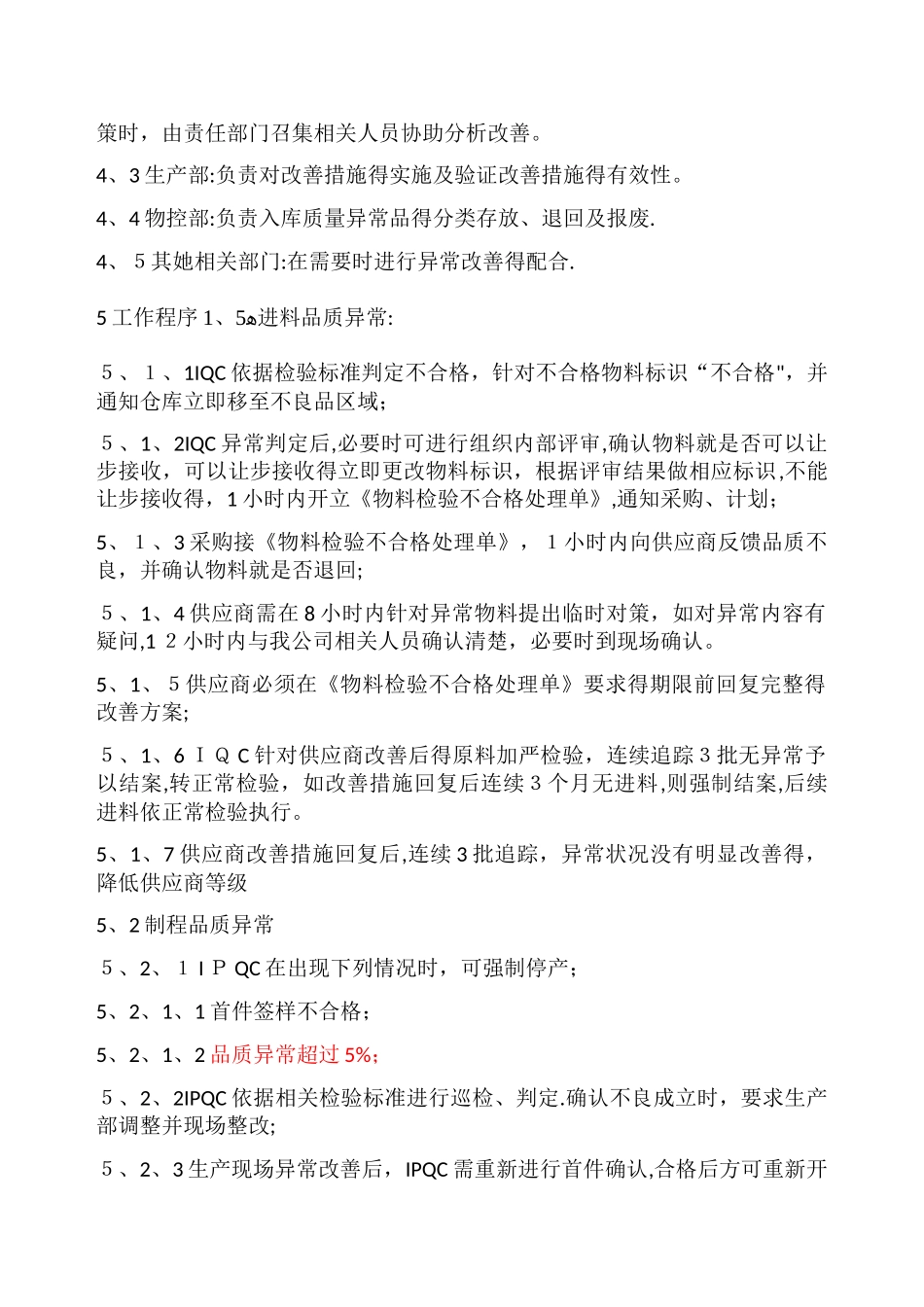品质异常管控规定_第2页