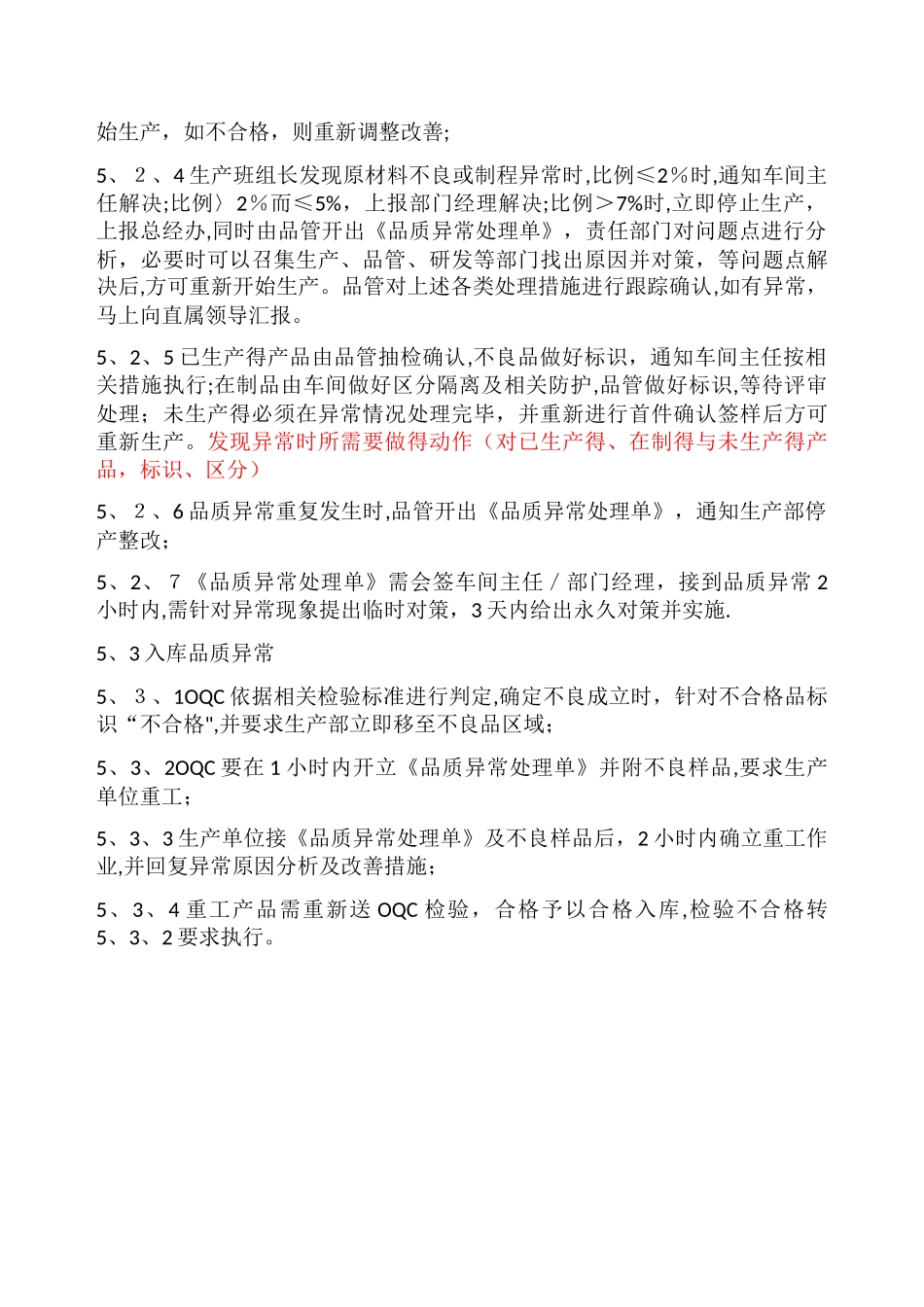 品质异常管控规定_第3页