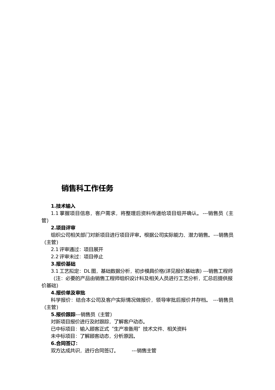 品质技术部-职责-_第1页