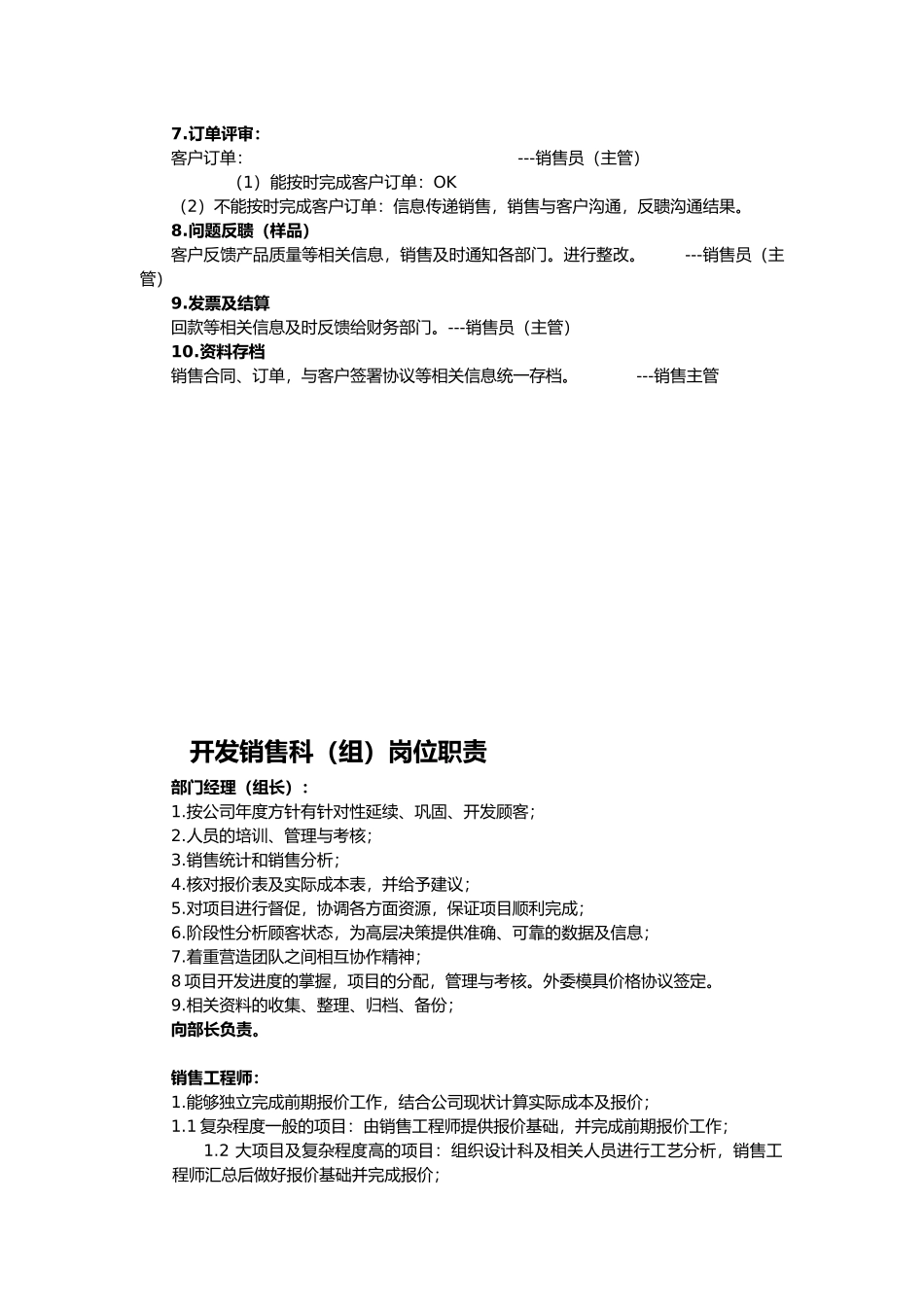 品质技术部-职责-_第2页
