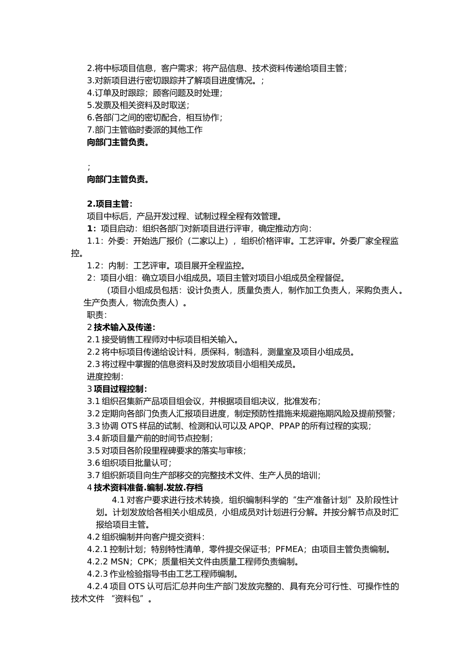 品质技术部-职责-_第3页