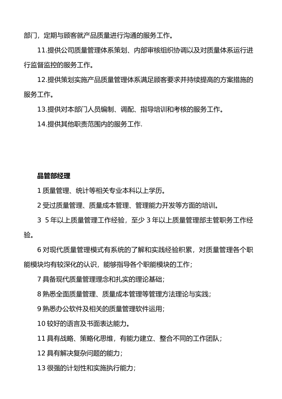 品质管理部岗位职责与任职要求_第2页