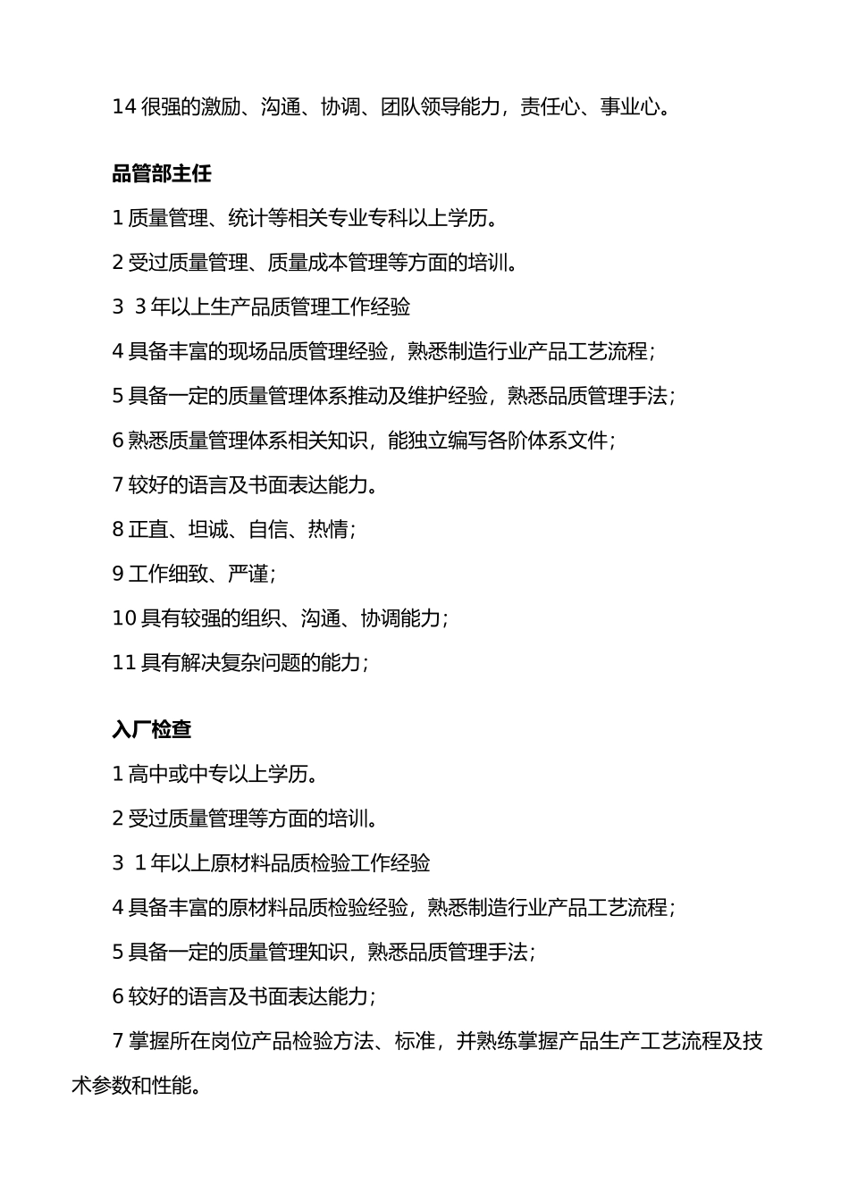 品质管理部岗位职责与任职要求_第3页