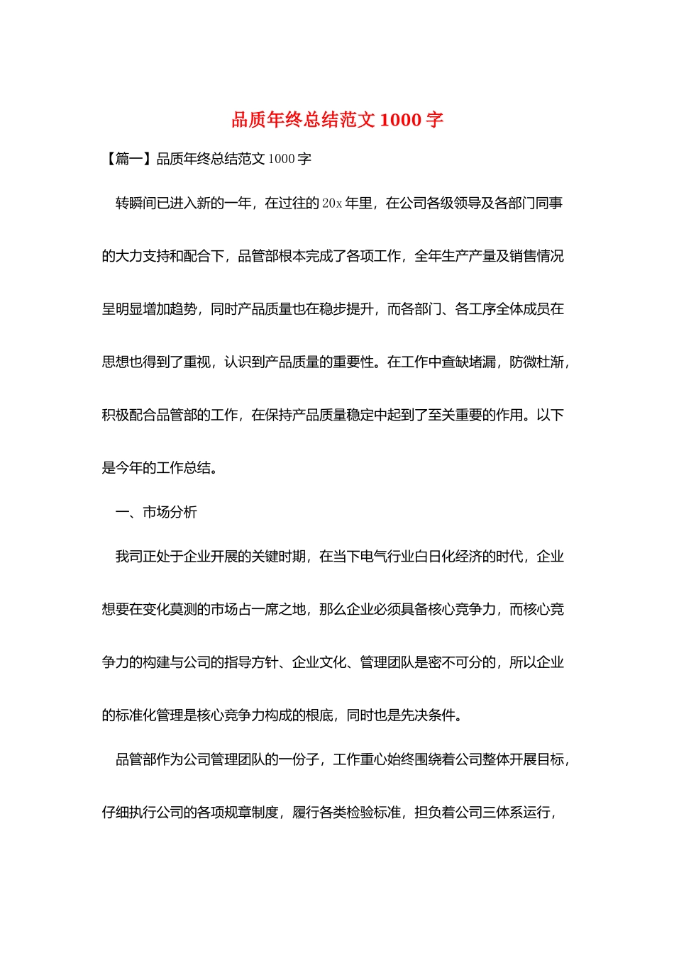 品质年终总结范文1000字_第1页