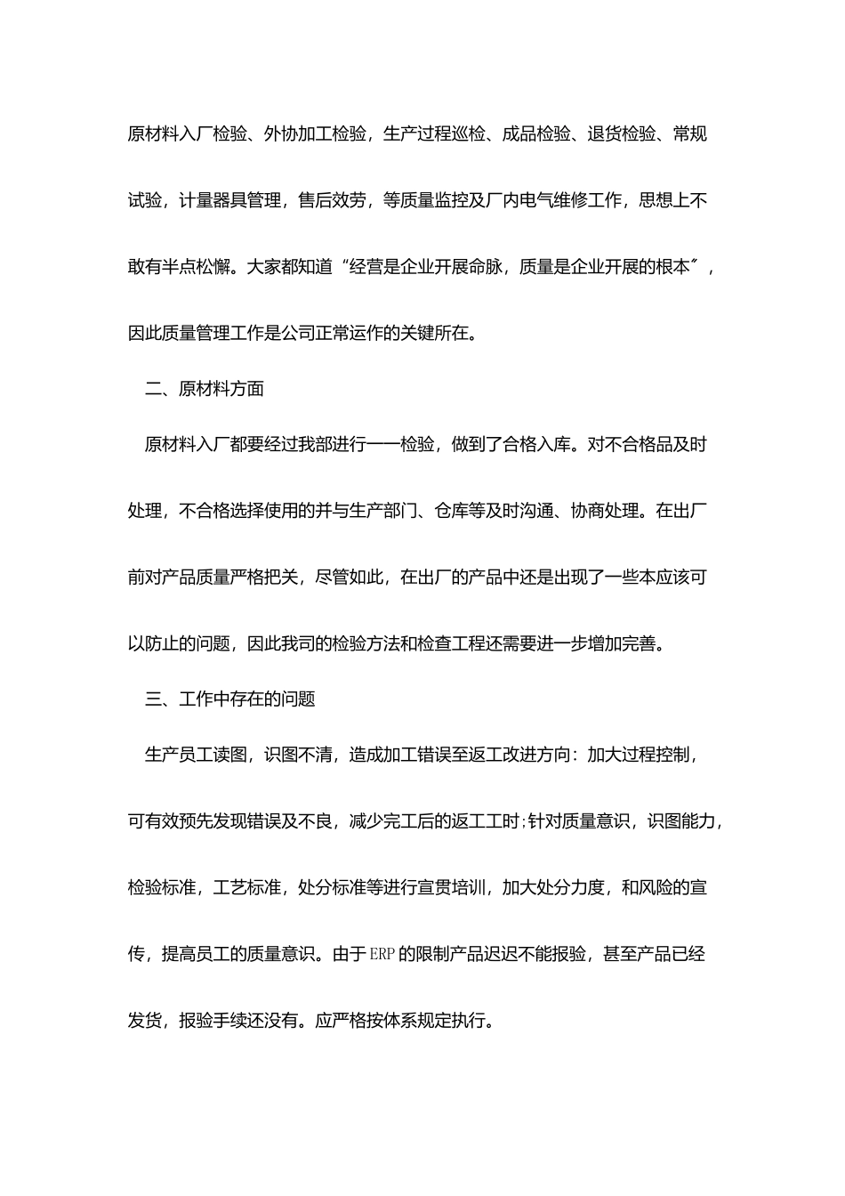 品质年终总结范文1000字_第2页