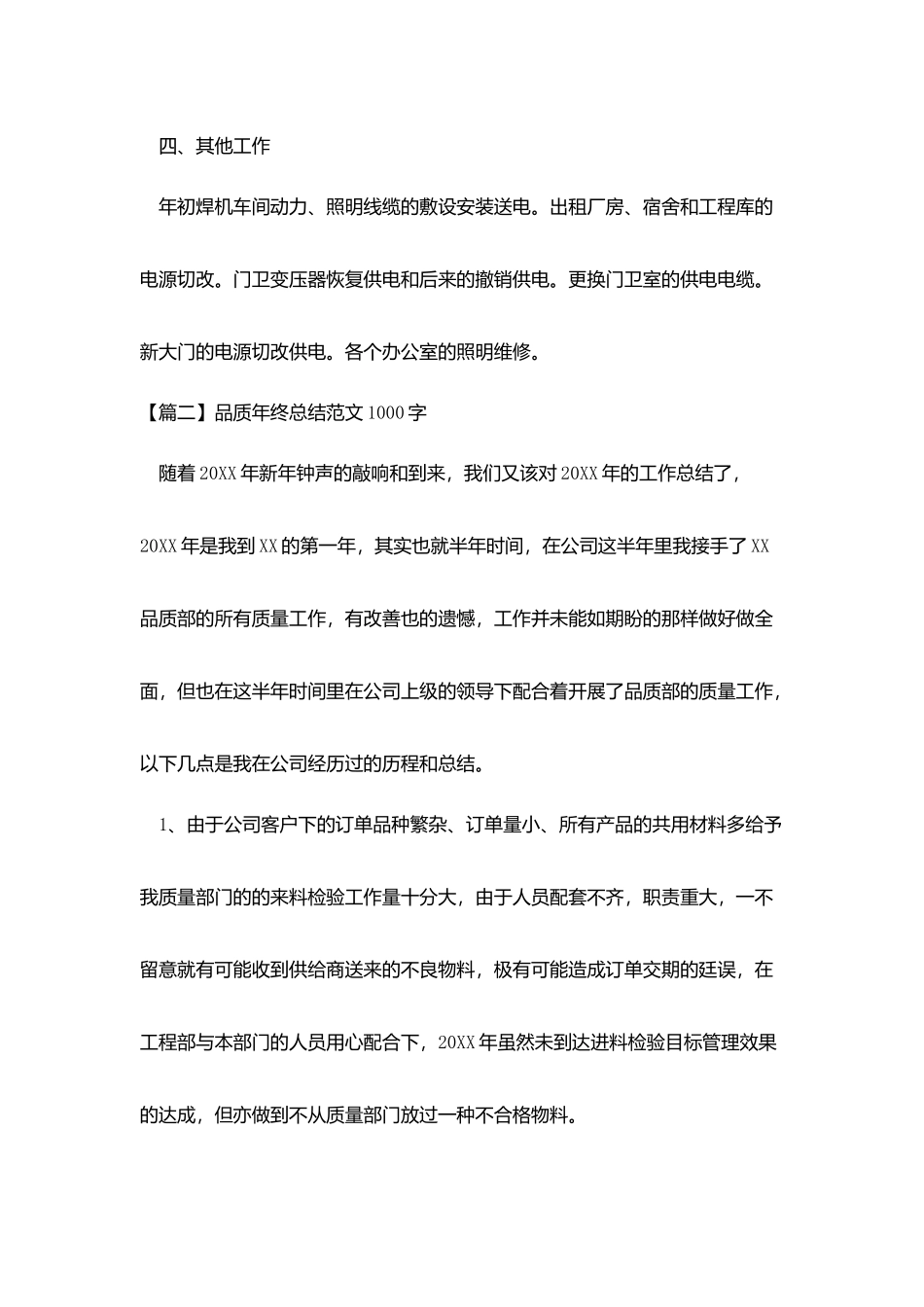 品质年终总结范文1000字_第3页