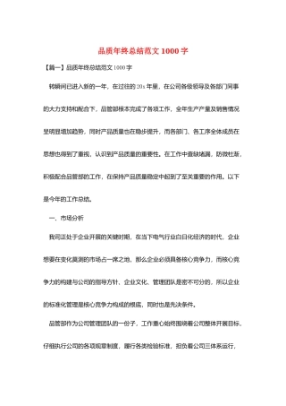 品质年终总结范文1000字