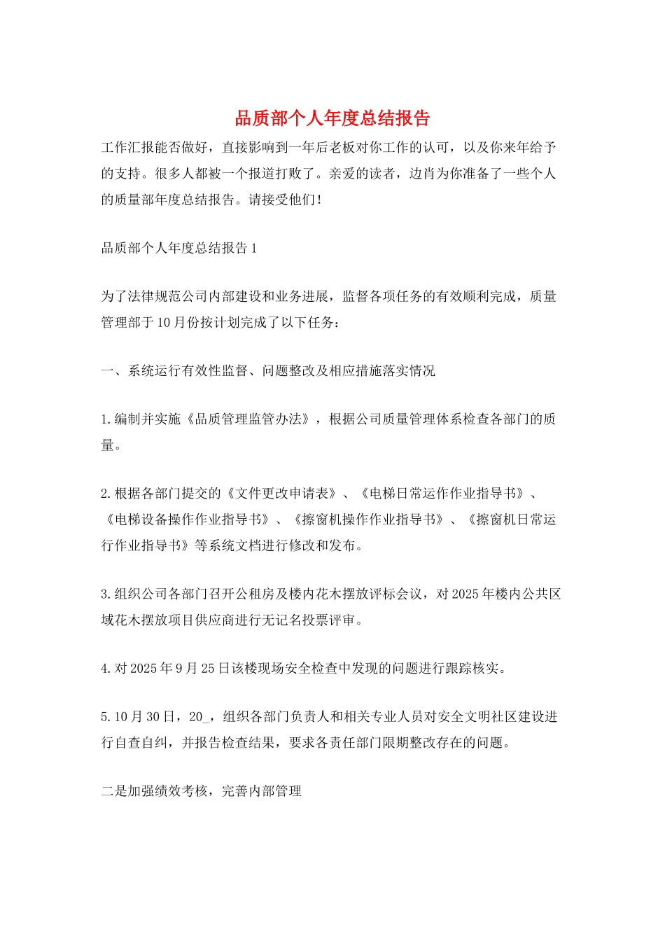 品质部个人年度总结报告_第1页