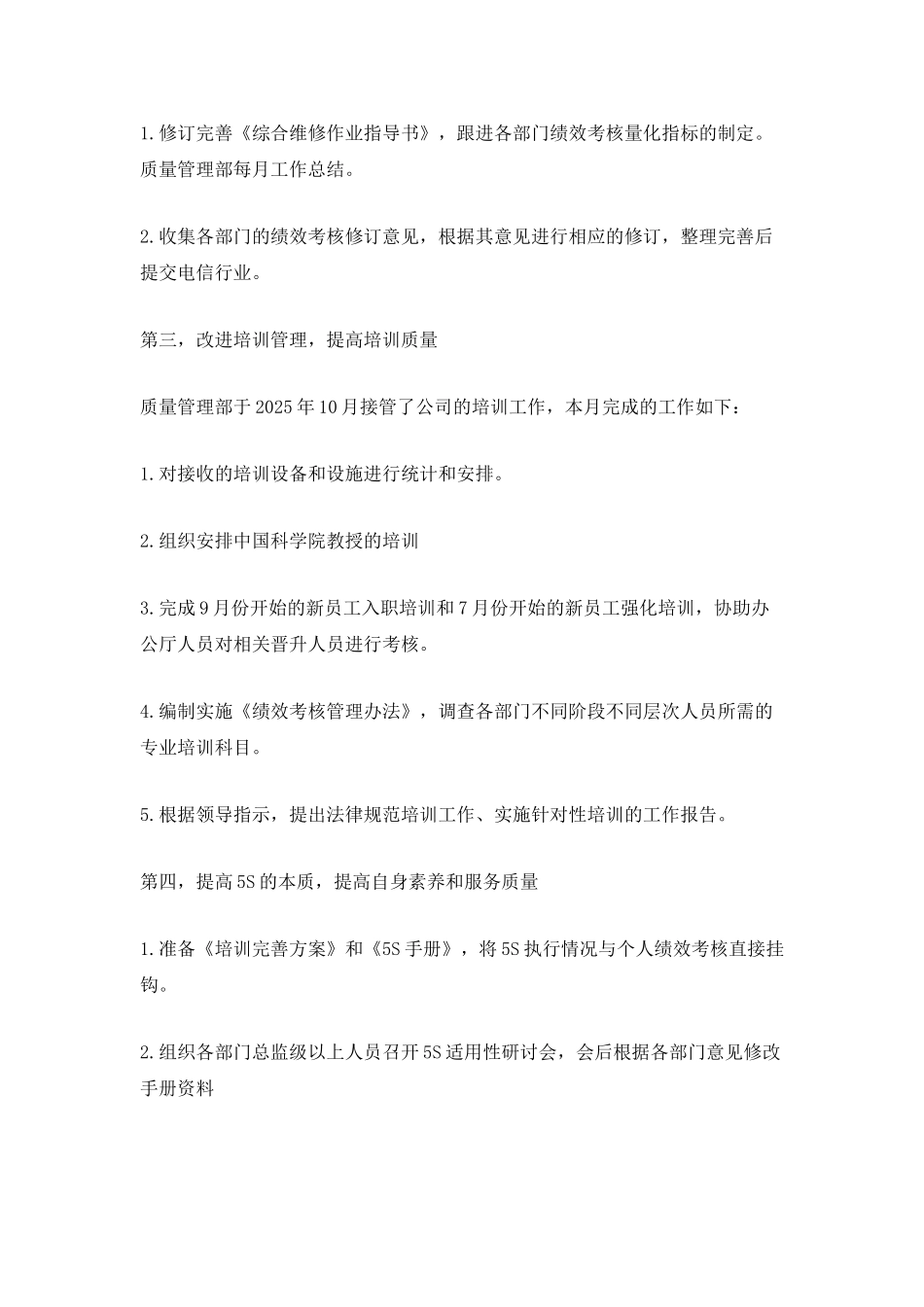 品质部个人年度总结报告_第2页