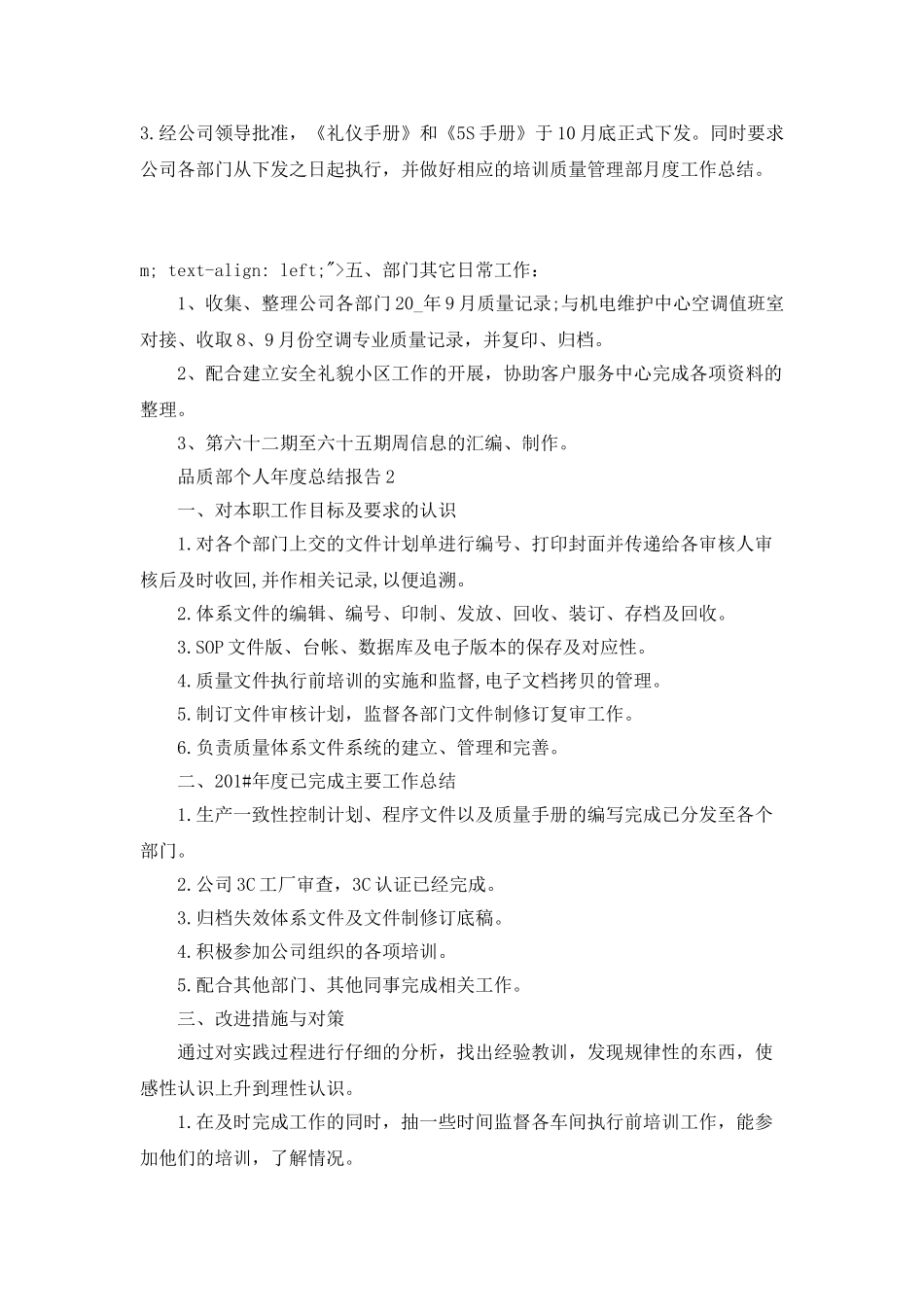 品质部个人年度总结报告_第3页