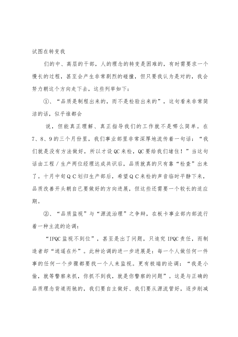 品质经理工作总结_第2页