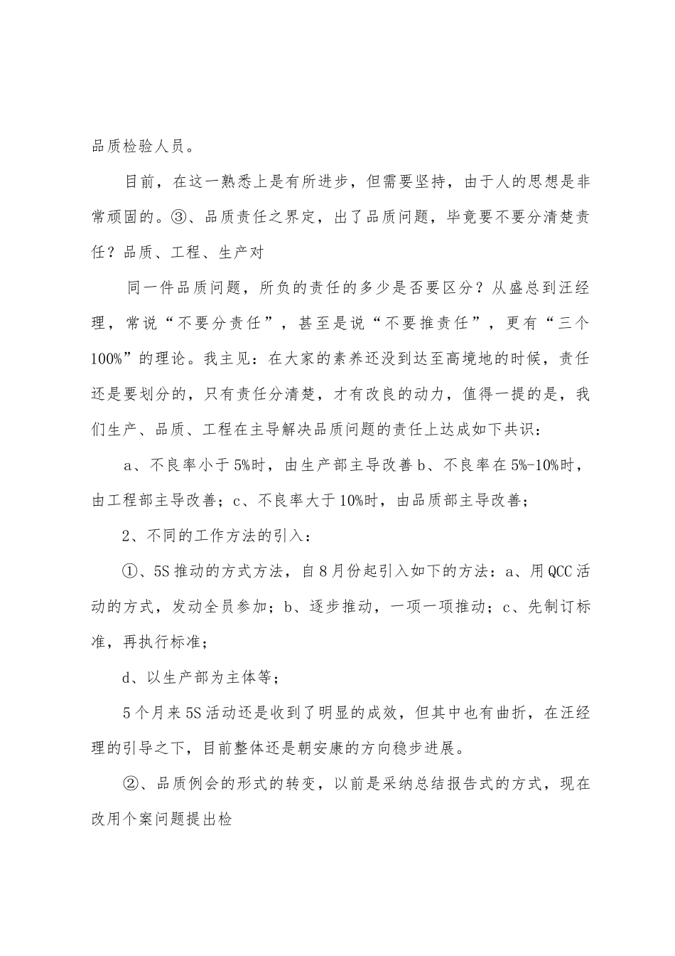 品质经理工作总结_第3页