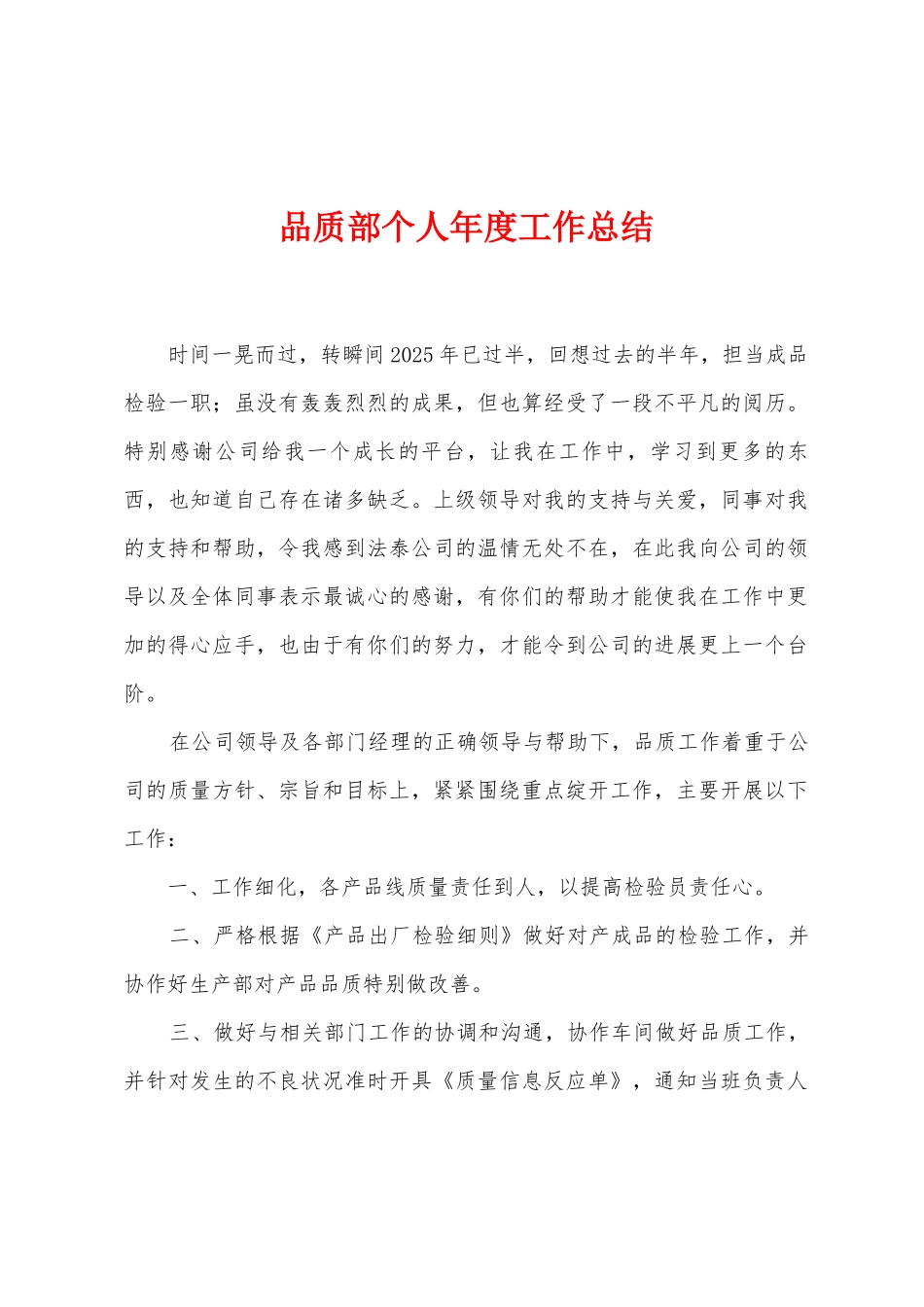 品质部个人年度工作总结_第1页
