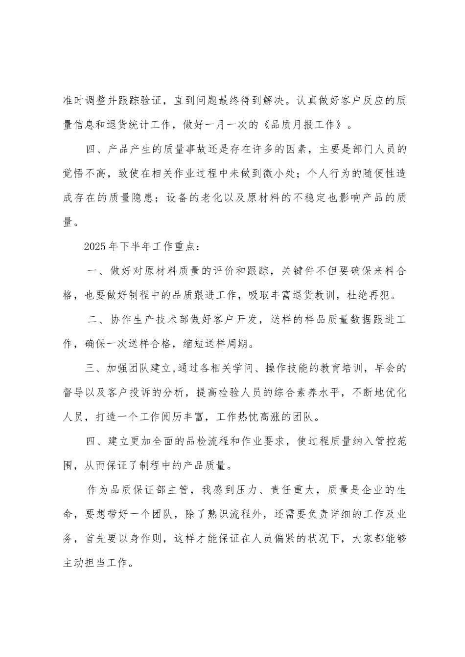 品质部个人年度工作总结_第2页