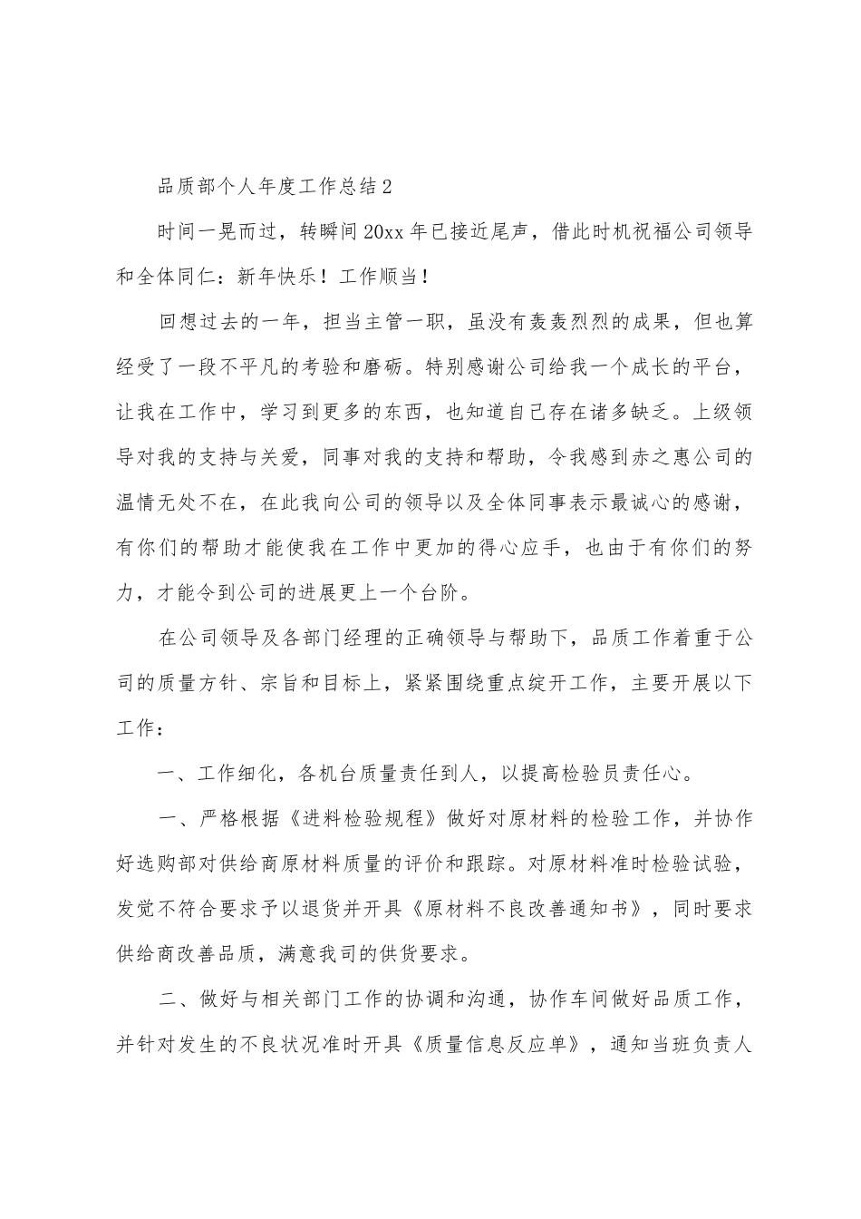 品质部个人年度工作总结_第3页