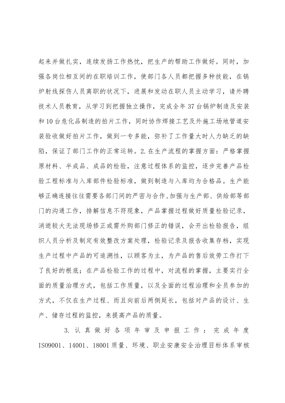 品质部2025年年工作总结_第2页