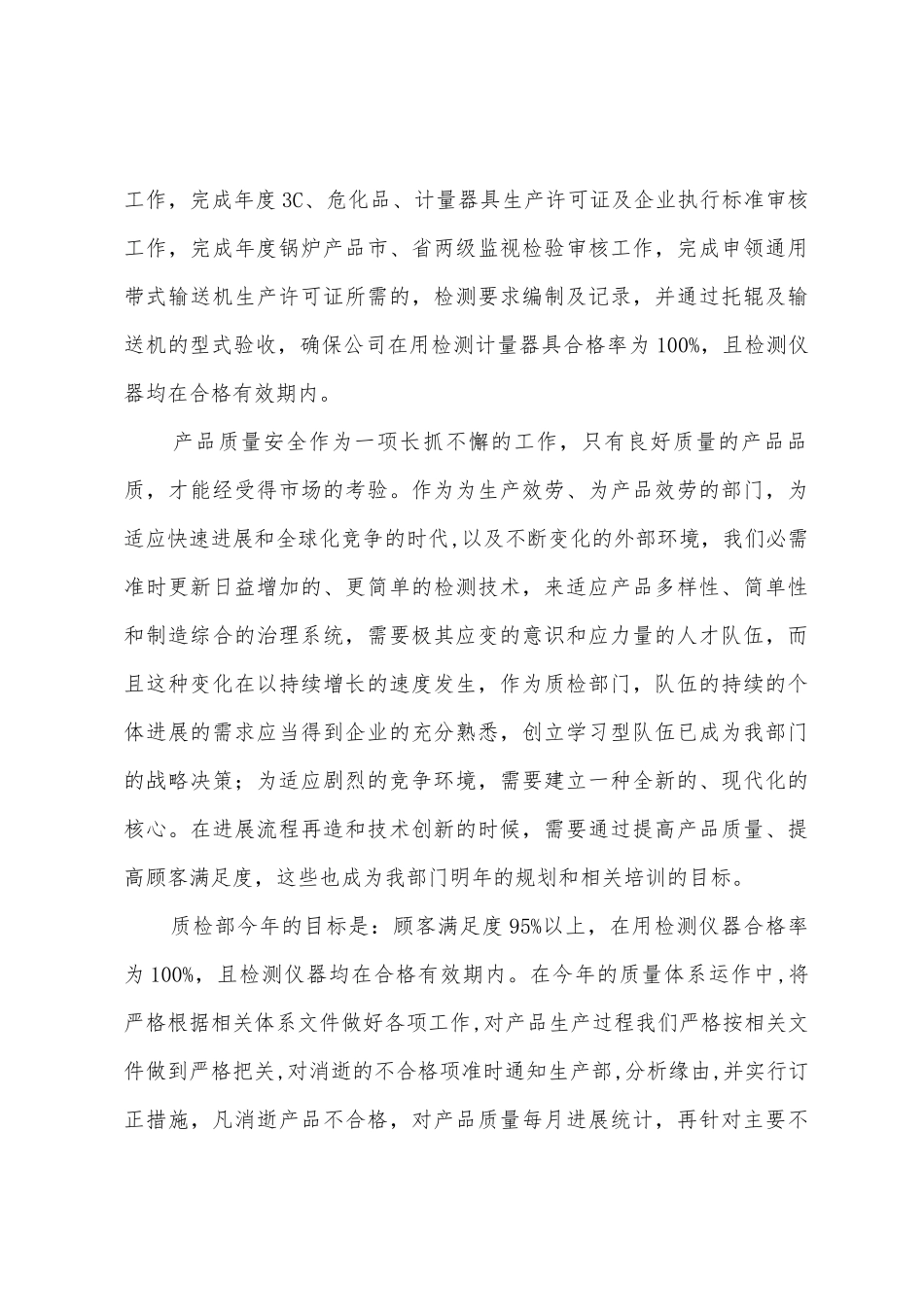 品质部2025年年工作总结_第3页