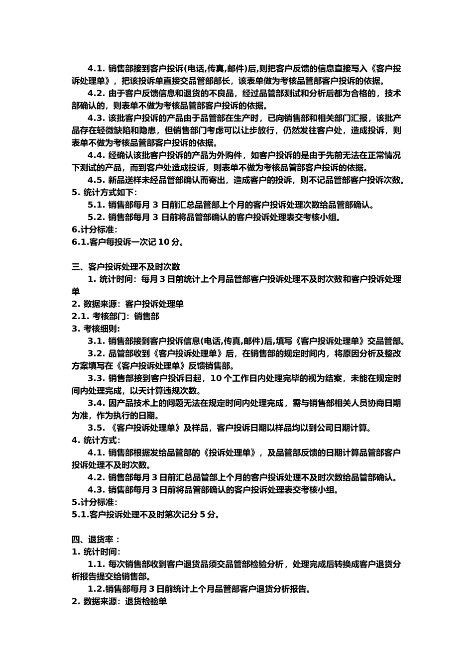 品质部主管业绩考核办法._第2页