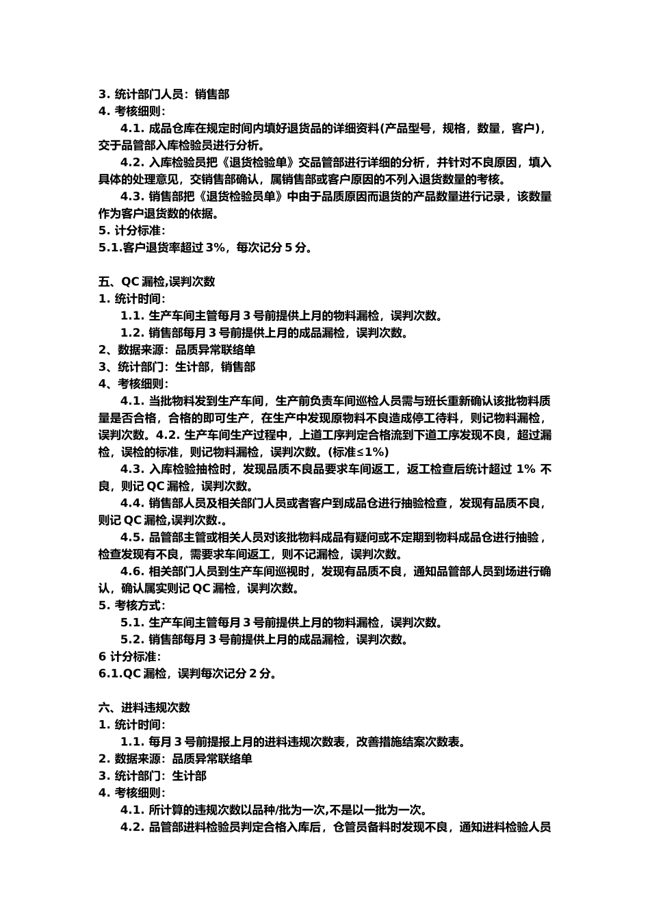 品质部主管业绩考核办法._第3页