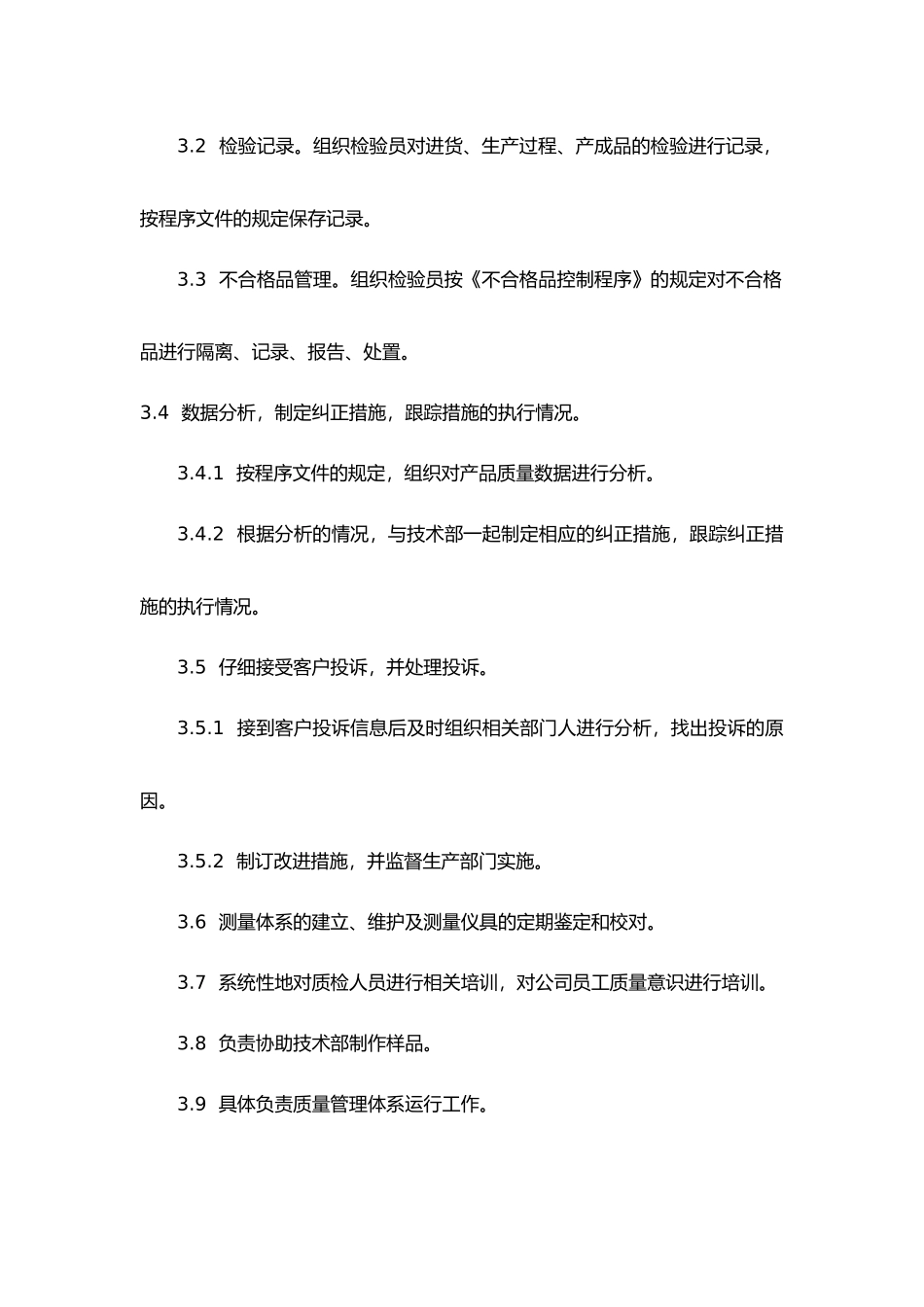 品质部主管岗位职责_第2页