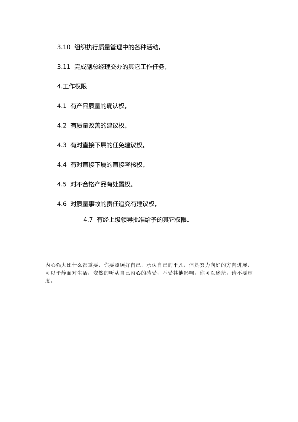 品质部主管岗位职责_第3页