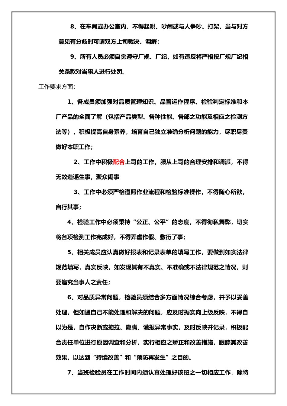 品质部内部管理制度_第2页