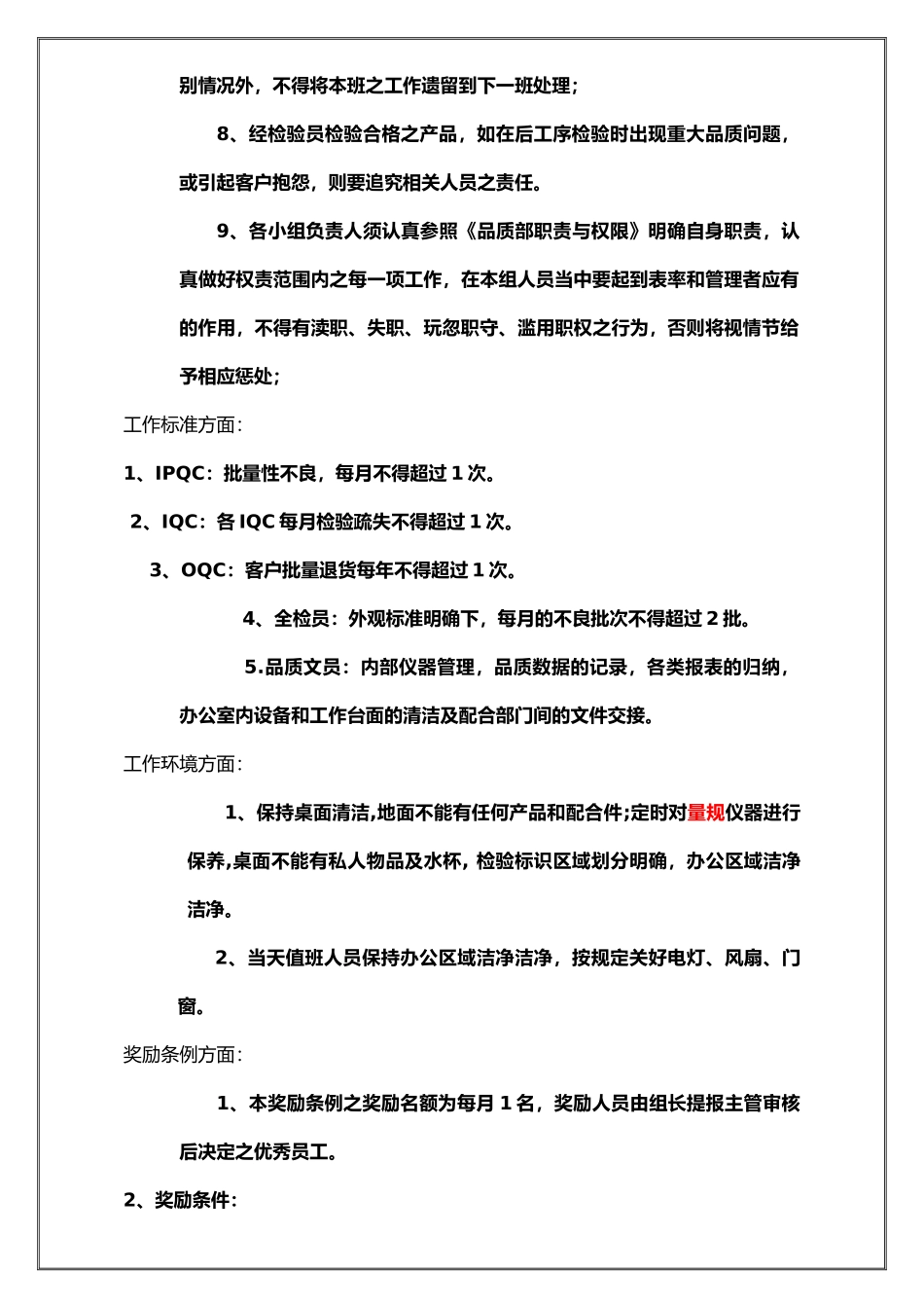 品质部内部管理制度_第3页