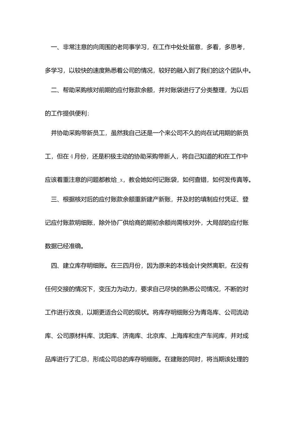 品质部个人试用期工作总结范文参考2025_第3页