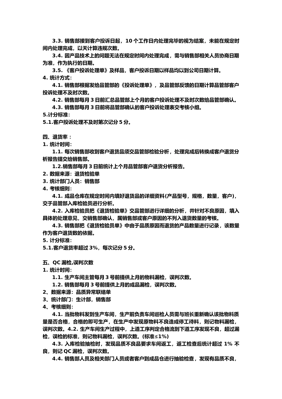 品质部主管业绩考核办法_第2页