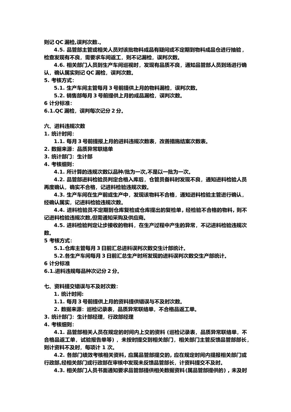 品质部主管业绩考核办法_第3页