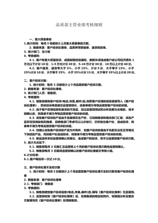 品质部主管业绩考核办法