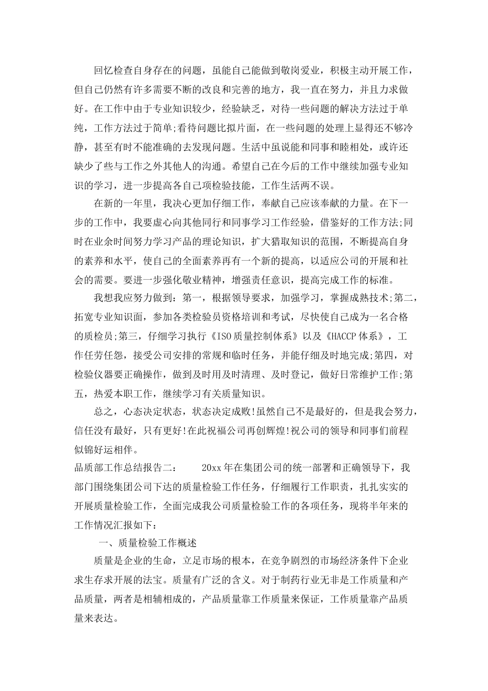 品质部工作总结报告_第2页