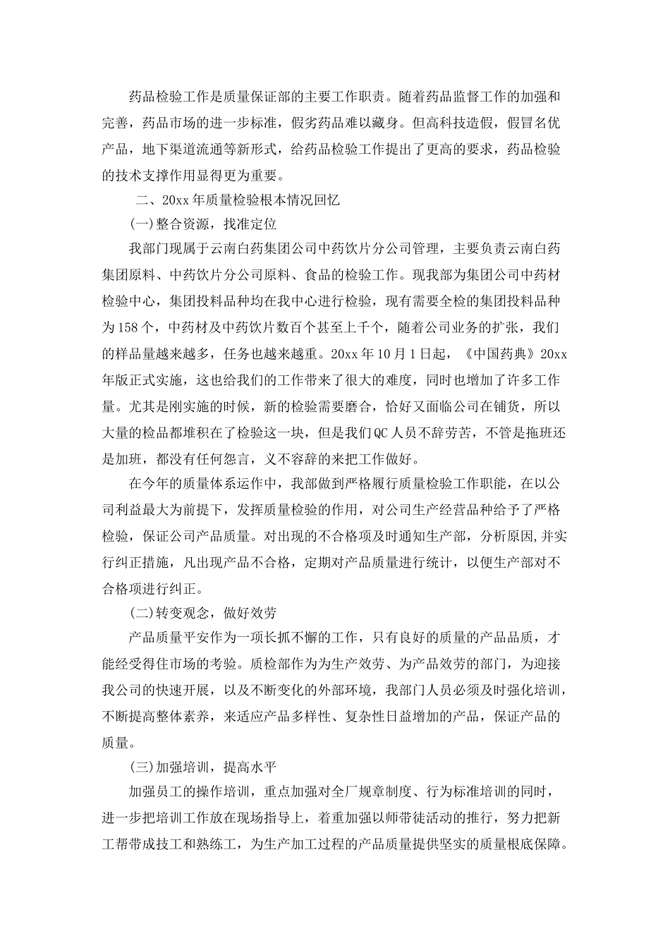 品质部工作总结报告_第3页