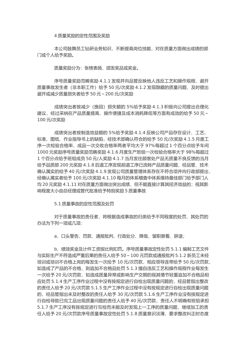 品质部奖罚制度_第2页